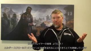 『日本のプレイヤーの皆様、ようこそ！』 - エルダー・スクロールズ・オンライン 日本語版