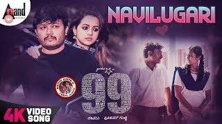 99 | Navilugari | 4K Video Song | Ganesh| Bhavana| Arjun Janya| Preetham Gubbi| Kaviraj | Ramu Films