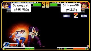 KOF 98 💥 Scapegoat (Korean) Vs Shinsun98 (Korean) FT5 💥 [13-01-2025] 赢200.输100