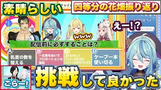 にじヌーン増刊号での攻めた回答を振り返る珠乃井ナナ【にじさんじ/切り抜き/花畑チャイカ/星川サラ/奈羅花】