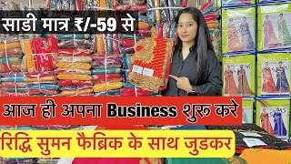 2हजार वाली साड़ी फैक्ट्रीरेट-60 /70/80/100