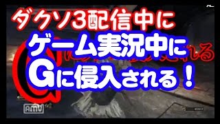 愛の戦士、生放送中にGの侵入で絶叫