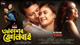 AKAXOR JUNBAI// OFFICIAL MUSIC VIDEO//GITANJALI DAS//NEW ASSAMSE SONG2022//SAMEER SHEKHAR//#raj008