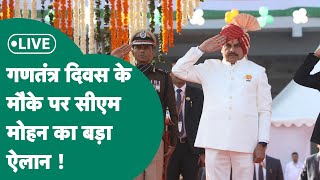 Republic Day Flag Hoisting in MP Live:76वें गणतंत्र दिवस के मौके पर CM Mohan Yaadav का बड़ा ऐलान !