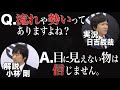 [Mリーグ] 話がまったく噛み合わない日吉と小林剛 [切り抜き/日吉辰哉/小林剛]