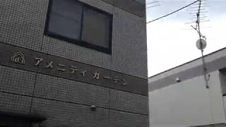 【物件動画】アメニティーガーデン　相模原市南区相武台【ネクストライフ】