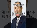 田中角栄　 歴史 名言 偉人 政治 感動