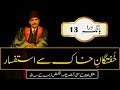 Khuftagan-e-khak Se Istafsar || Allama Iqbal Poetry || Abdul Mannan Official