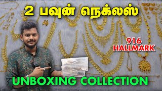 2 பவுன் நெக்லஸ் | Gold Necklace Collection | Gold Palace Avinashi