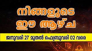 Horoscope സമ്പൂർണ വാരഫലം | 2025 January  22 - February 02 | Weekly Horoscope | ആഴ്ചഫലം