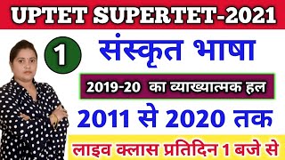 UPTET 2021 || Uptet sanskrit previous year question paper||uptet 2019 sanskrit solved paper|| LIVE