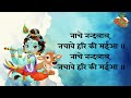 nache nanadlal nachave hari ki maiy by indresh ji jaishreeram radha mahadev indreshji vrindavan