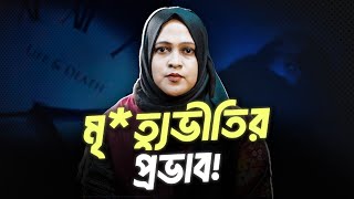 হঠাৎ সবাইকে এড়িয়ে চলার কারণ কী?