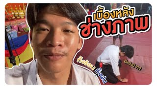 เบื้องหลังช่างภาพงานบวช ทั้งร้อนทั้งฝน |ชิล จ๊าดเบื้องหลัง Ep.01