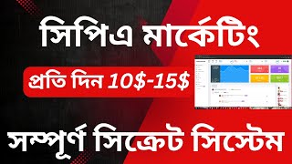 CPA Marketing Free Traffic Method \u0026 per Day 200 Doller adbluemedia Income Tricks adsterra affbuild