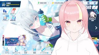 リオを弊シャーレに迎える配信（ブルアカ4周年ガチャ）