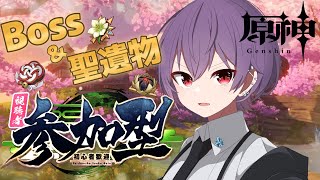 【原神/Genshin】参加型★週ボス＆聖遺物周回！初見さん大歓迎✨【柊ノ木雪夜/VTuber】