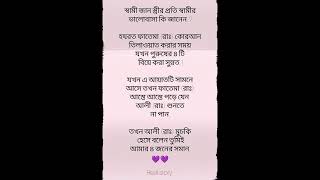 এটাই সত্যিকারের ভালোবাসা💜 #foryou #shorts #views #foryoupage #reality #islamicstatus #lovestatus