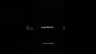 ഇനി നി മേലാൽ ഞങ്ങളുടെ പൈങ്ങളുടെ പുറകെ നടന്നാൽ#youtubeshorts #whatsappstatus #lovestatus#viralshorts