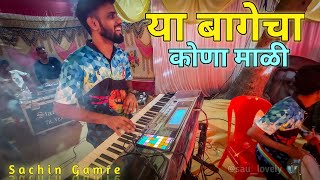 Ya Bagecha kon mali kupari song / Jogeshwari beats / Sachin Gamre / Banjo Party 2022