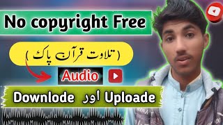 Copyright free Quran ki Audio kaha se download kare | free copyright Quran Audio | by Sajjad Digital