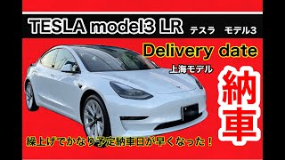 TESLA　テスラ・MODEL3 モデル３　カスタムチャンネル　『納車編』待ちに待ったご対面！これがテスラか！！モーターで動くジェットコースター感が凄い！