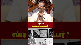 வீரப்பன் எப்படி கொல்லப்பட்டார்? - Crime Selvaraj | Hunt for Veerappan | IBC Tamil | News