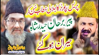 Peer Syed Burhan Haider Shah Naqvi Heran Ho Gay | New Tareekhi Khitab Reporter Zulfiqar Qaim Khawani