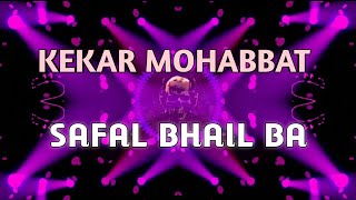 Kekar Mohabbat Safal Ba ✓✓#Tuntun Yadav Dj Remix ✓✓Sangam Hi Tech #Mahakal Music No 1