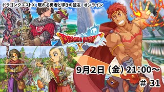 【ストーリー攻略】ドラゴンクエスト10 バージョン2 眠れる勇者と導きの盟友 オンライン ＃31【妖精図書館、占い師クエストなど】