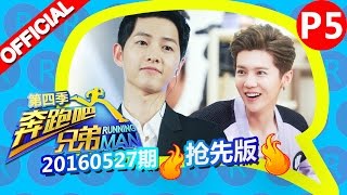 【5/6】Running Man China S4ep7 Sneak Peek 20160527 [ZhejiangTV HD1080P]