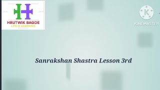 10th Sanrakshan Shastra lesson no. 3rd