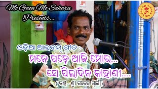 Mane Pade Aji Mora Odia Album Song // Singer - Gajendra Swain @mogaonmosahara #odiaalbumsongs