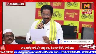 MEE TV||వినుకొండలో వైకాపాకు గట్టి షాక్, తెదేపాలో చేరిన నలుగురు వైకాపా కౌన్సిలర్లు