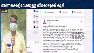 നീരൊഴുക്ക് കൂടി; മുല്ലപ്പെരിയാര്‍ ഡാം നാളെ രാവിലെ 7മണിക്ക് തുറക്കും|Mullapperiyar Dam