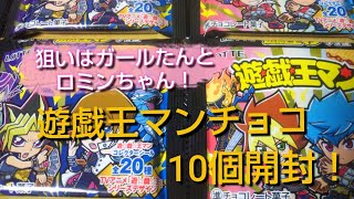 「開封動画」ビックリマンチョコと遊戯王がまさかのコラボ！？遊戯王マンチョコ10個開封！