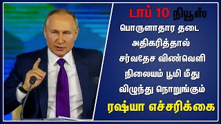 Top10 News | தொழிலாளர் வருங்கால வைப்பு நிதி மீதான வட்டி 8.1% ஆக குறைப்பு | MK Stalin | Meta | TTN