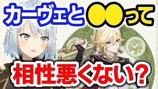 【ver3.6】豊穣草原核にカーヴェのバフは乗る？【ねるめろ/切り抜き/原神/実況/げんしん/nerumero】