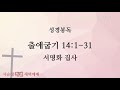 특별새벽기도회 열다섯번째날 뜻밖의 축복 15 2022.3.16