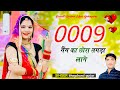 0009 Gang's son becomes strong || Singer ~ In the melodious voice of Bhagchand Gurjar ||