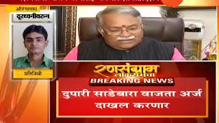 Aurangabad | Shivsena Leader | Chandrakant Khaire To File Nomination For Lok Sabha Election