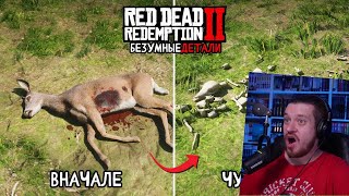 😱18 Безумных Деталей в Red Dead Redemption 2 | РЕАКЦИЯ НА KING DM