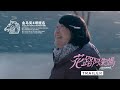 AJOOMMA 《花路阿朱妈》 | Trailer — In Cinemas 27 October, Sneaks from 21 - 24 October