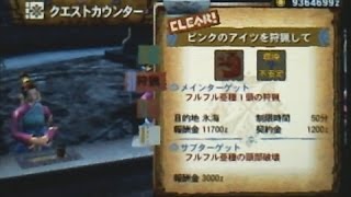 【MH4G/4U】G★1　ピンクのアイツを狩猟して　操虫棍ソロ【3DS】