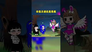 【鬥羅大陸】你是天使还是恶魔！ #鬥羅大陸#唐三#小舞 #加查小劇場