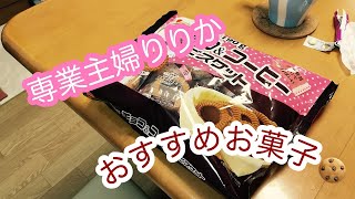 【ブルボンおすすめお菓子紹介】りりかおすすめお菓子vlogチョコ＆コーヒービスケット