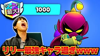 絶対に勝てる。リリーというキャラが最強過ぎる。余裕でトロ1000。【ブロスタ】