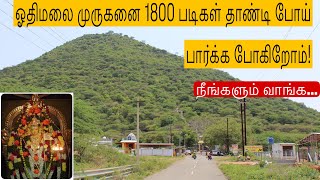 ஓதிமலை முருகர் கோவில் Vlog/Othimalai Temple History/ஐந்து முகம் முருகர்