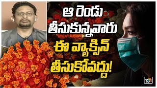 బూస్టర్ డోస్ గందరగోళంపై డా. ముఖర్జీ | Dr.Mukharjee On Booster Dose | Big Bang | 10TV