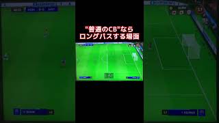 ポゼッションサッカーを目指すにおいて必須要素『運べるCB』